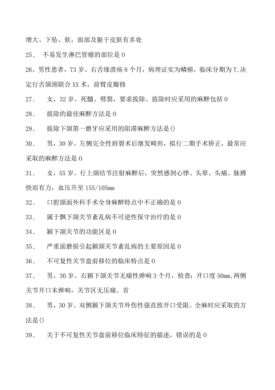 2023口腔科住院医师口腔颌面外科试卷(练习题库).docx_第3页