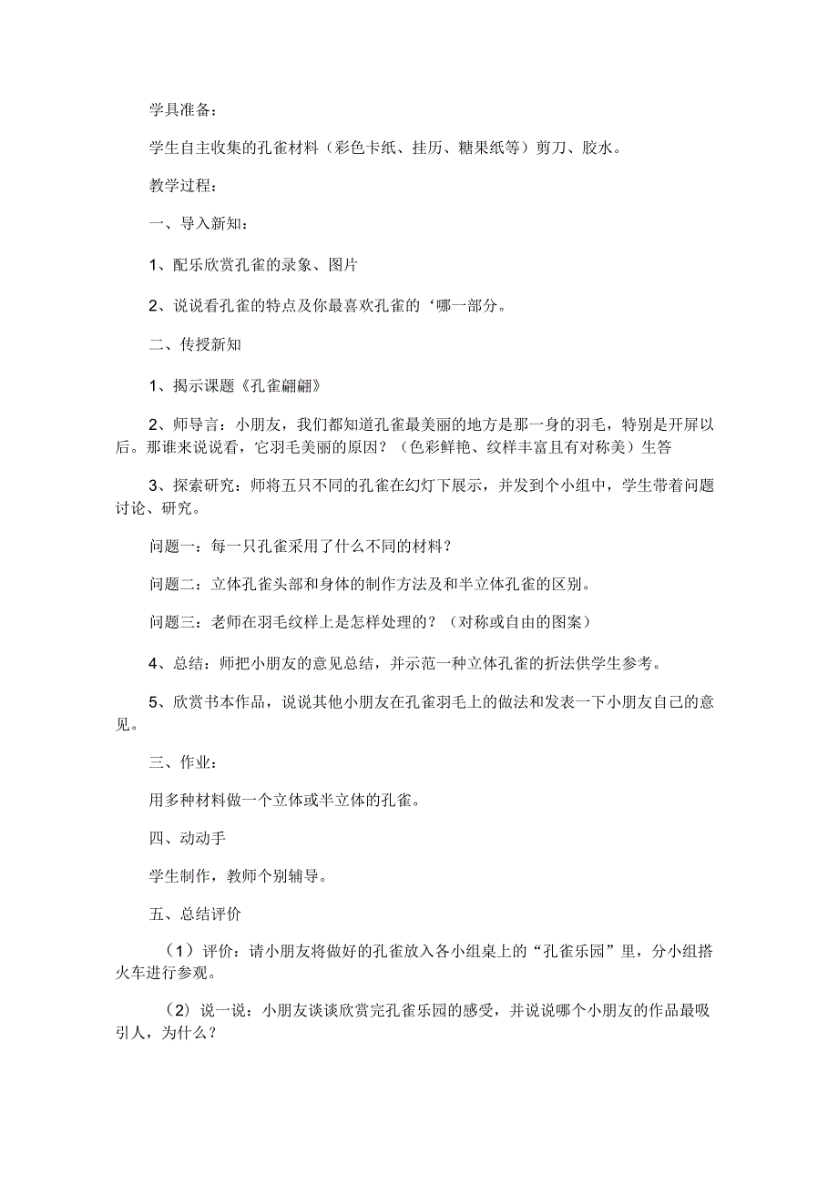 二年级小学生美术、体育教案.docx_第2页