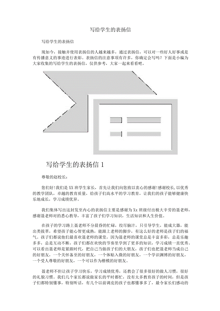 写给学生的表扬信.docx_第1页