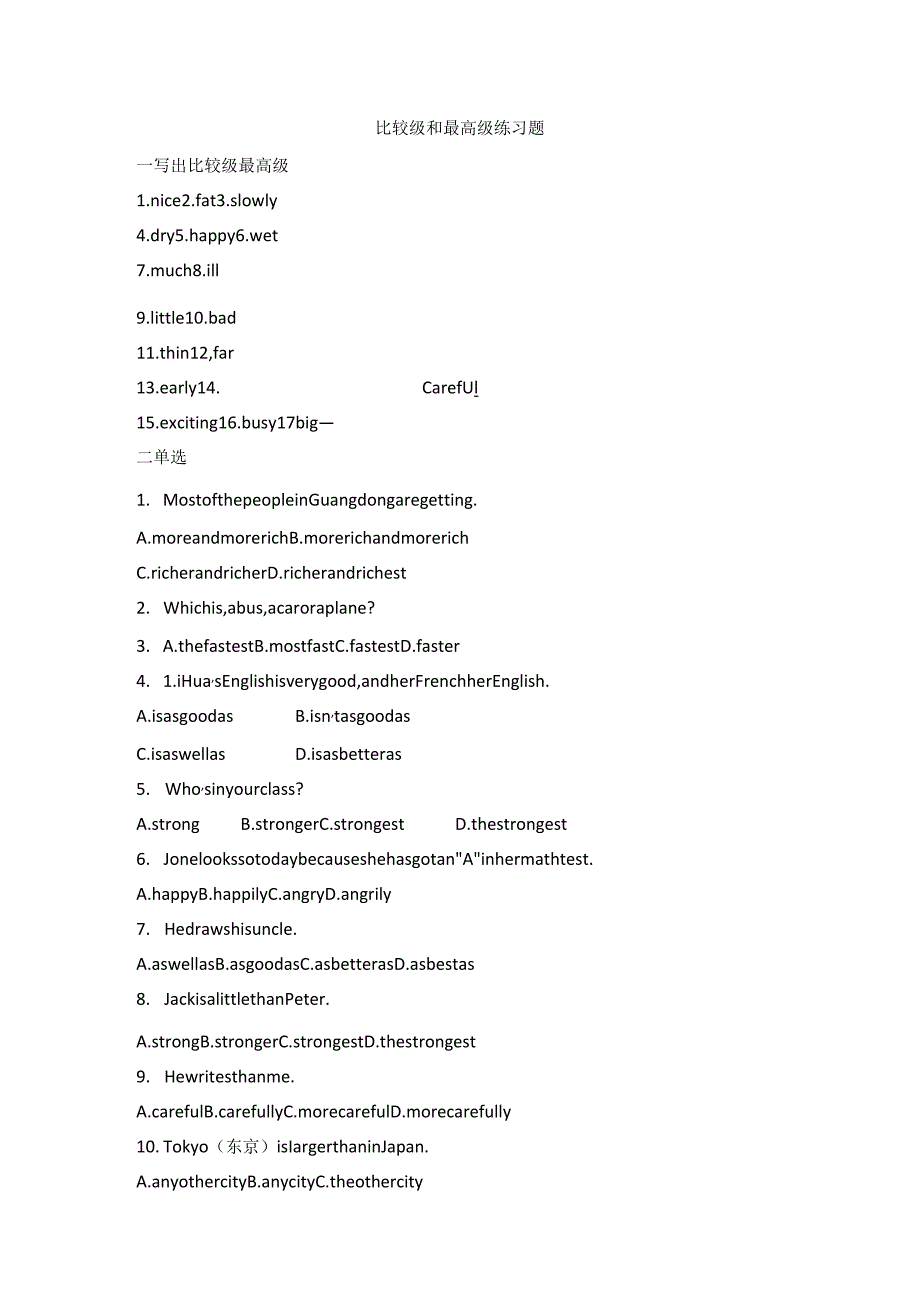 比较级和最高级练习题.docx_第1页