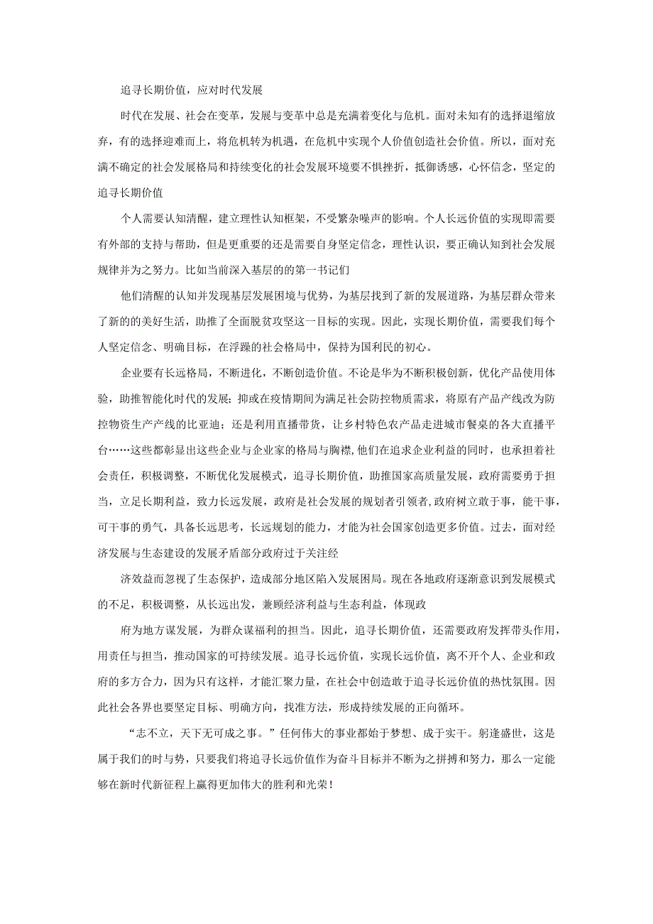 2023年重庆国家公务员申论考试真题及答案-地市级.docx_第3页