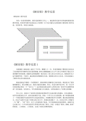 《陋室铭》教学反思.docx