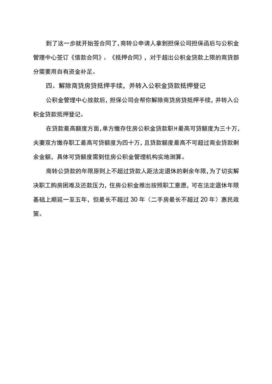 中国银行转公积金贷款流程.docx_第2页