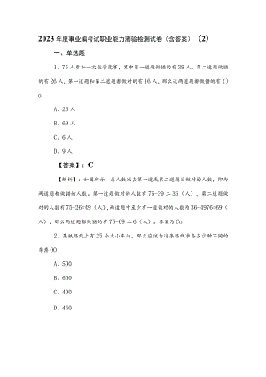 2023年度事业编考试职业能力测验检测试卷（含答案） .docx