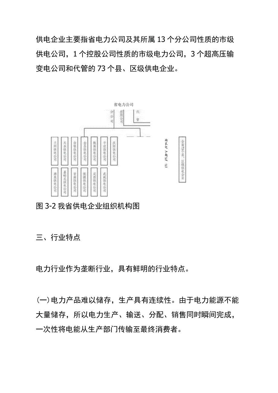 电力行业税收检查指引.docx_第3页