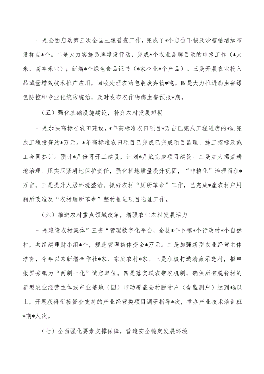 2023年半年农业农村工作总结汇报.docx_第3页