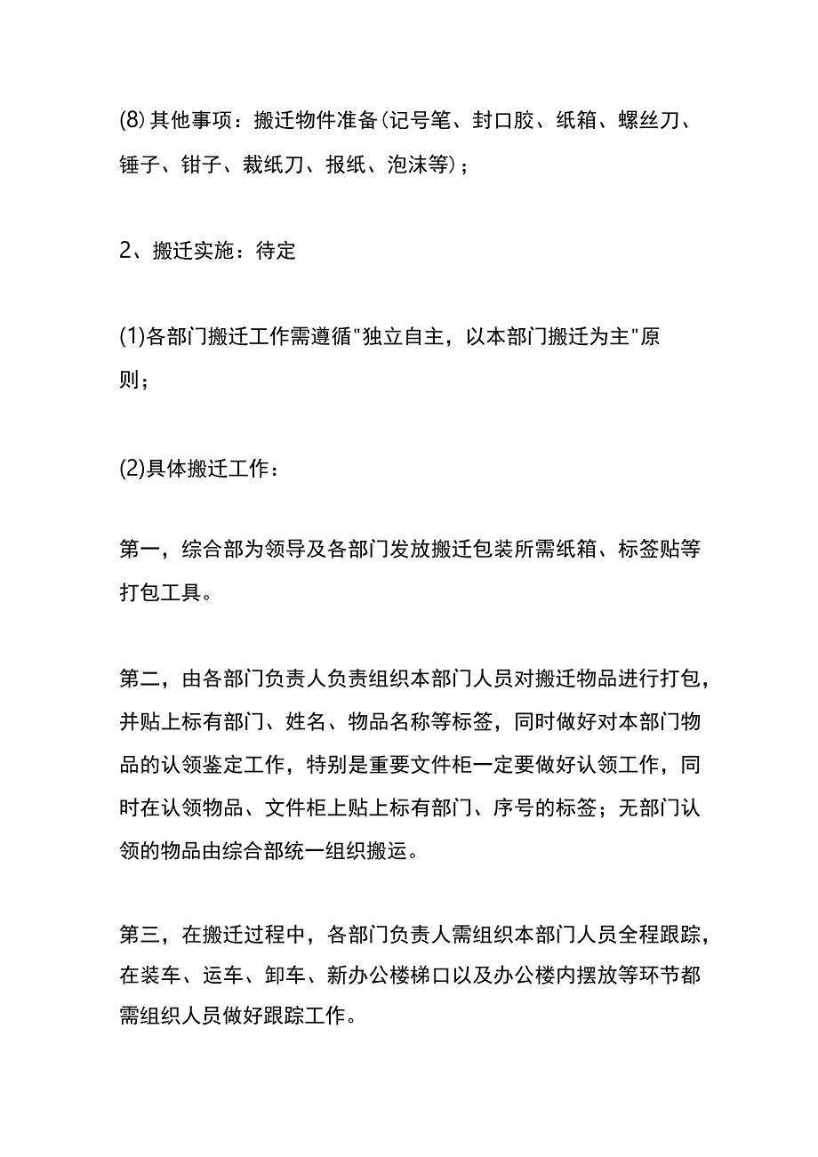 公司搬迁工作方案.docx_第3页