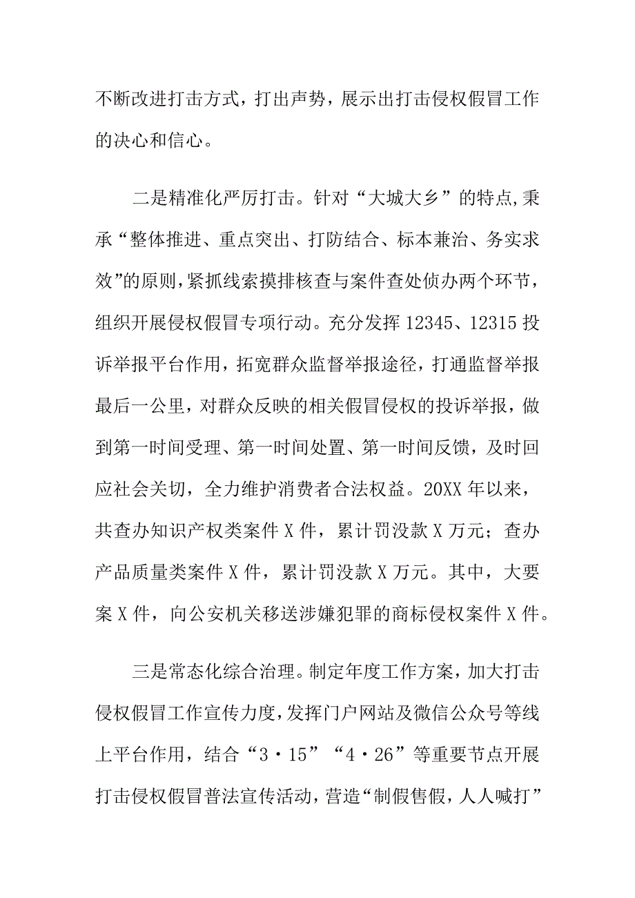 X市场监管部门打击侵权假冒“双打”工作新亮点.docx_第2页