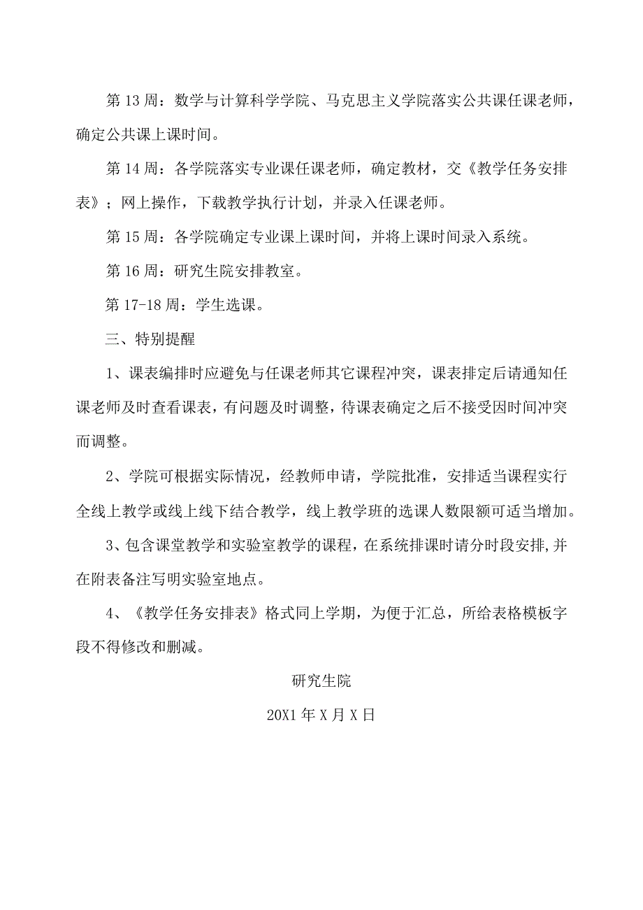 XX工程大学关于做好20X1-20X2学年第二学期研究生教学任务安排的通知.docx_第2页