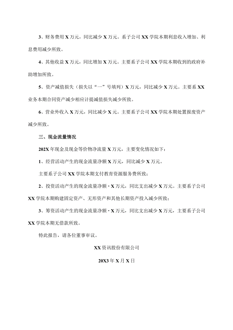 XX资讯股份有限公司202X年度财务决算报告.docx_第3页