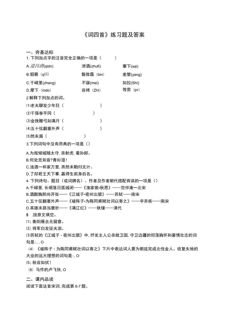 《词四首》练习题及答案.docx_第1页