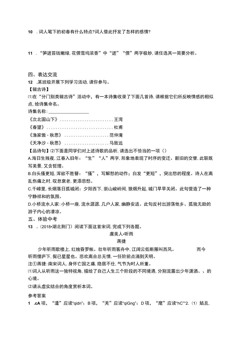 《词四首》练习题及答案.docx_第3页