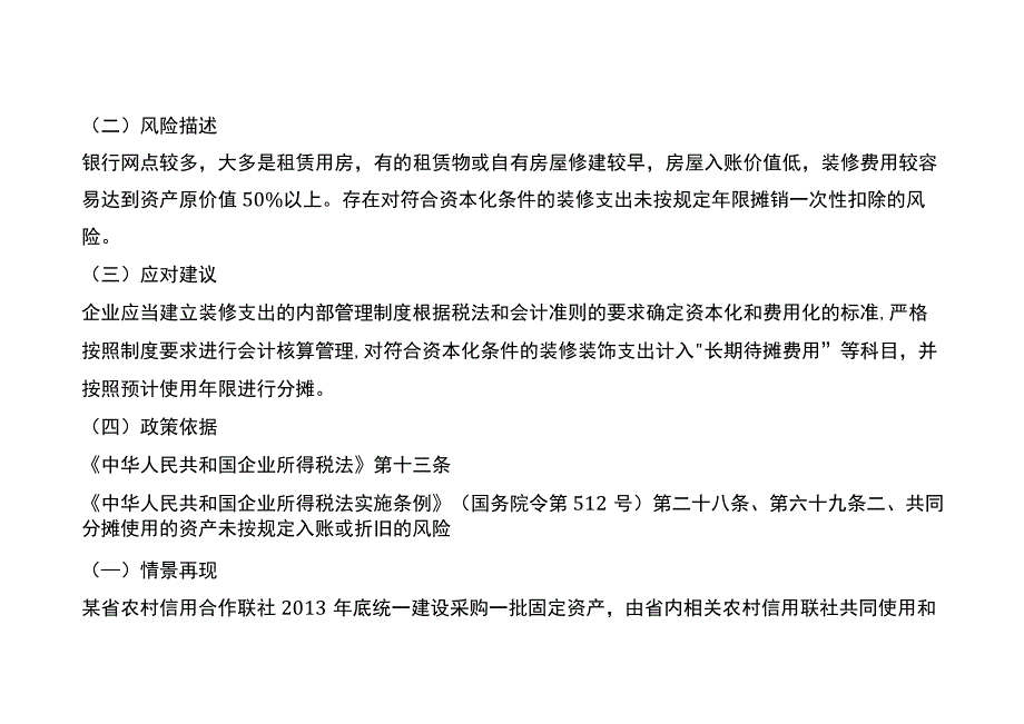 银行业采购环节税务风险分析.docx_第2页