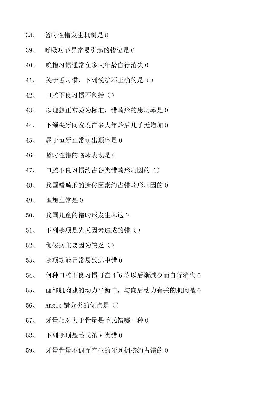 2023口腔科住院医师口腔正畸试卷(练习题库).docx_第3页