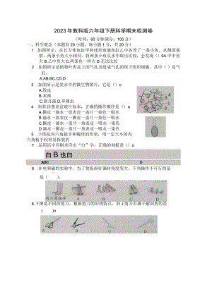 2023年教科版六年级下册科学期末检测卷 (含答案)(5).docx