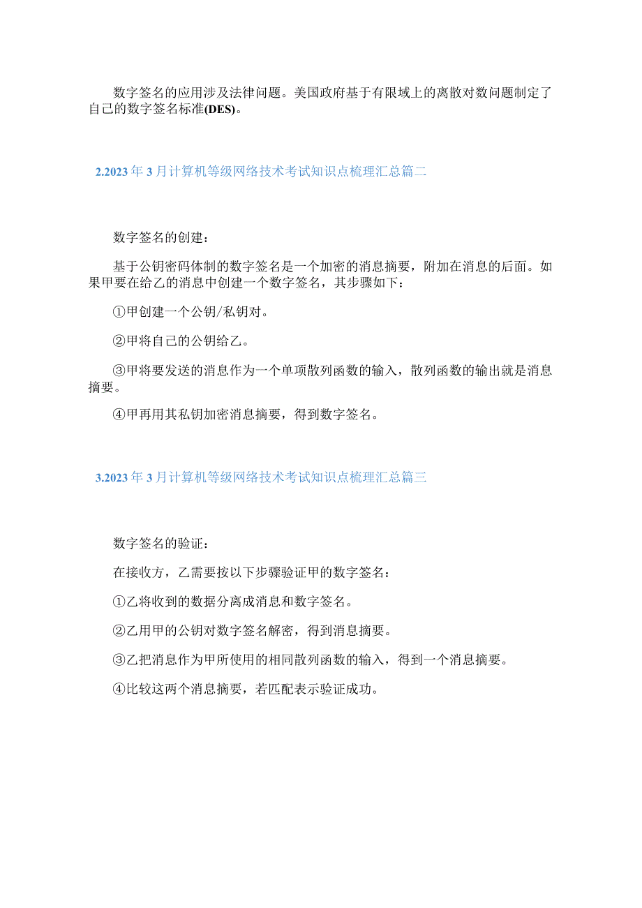 2023年3月计算机等级网络技术考试知识点梳理汇总.docx_第2页