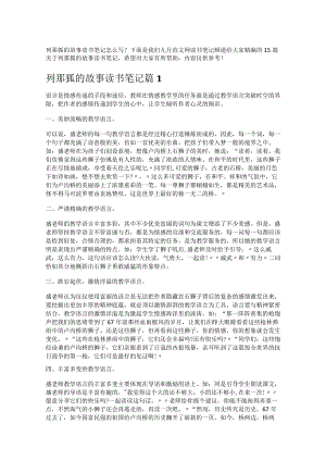 《列那狐的故事读书笔记》.docx