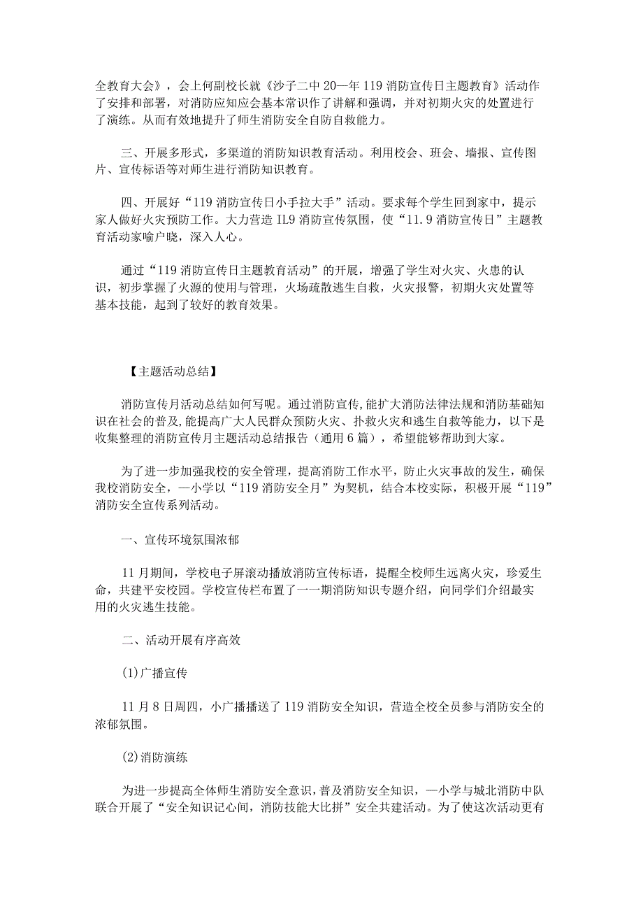 2022年全国消防日第31个主题活动总结.docx_第3页