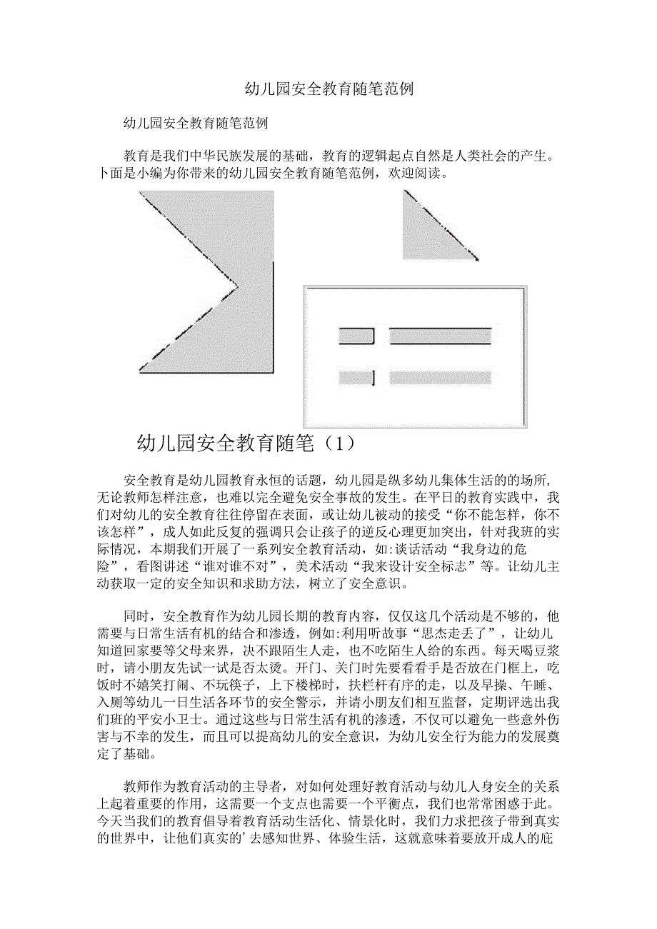 幼儿园安全教育随笔范例.docx_第1页