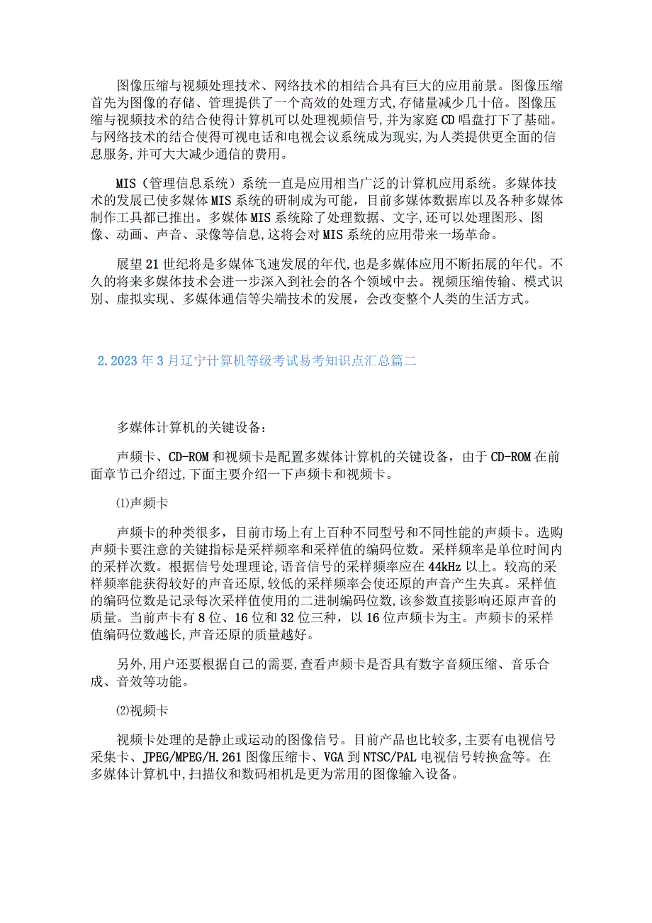 2023年3月辽宁计算机等级考试易考知识点汇总.docx_第3页