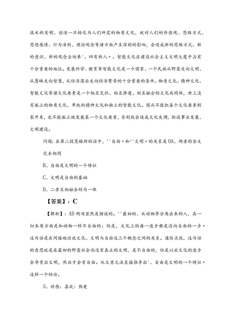 2023年度公务员考试（公考)行政职业能力测验测试高频考点（包含答案和解析）.docx_第2页