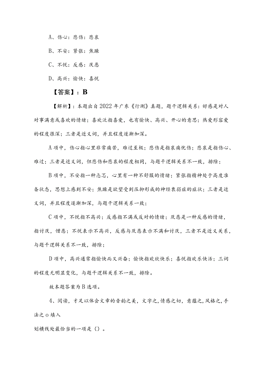 2023年度公务员考试（公考)行政职业能力测验测试高频考点（包含答案和解析）.docx_第3页