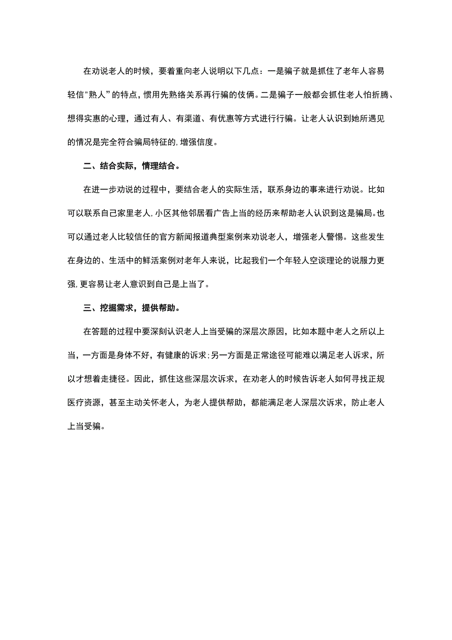 面试技巧：现场模拟多措并举巧说服.docx_第2页