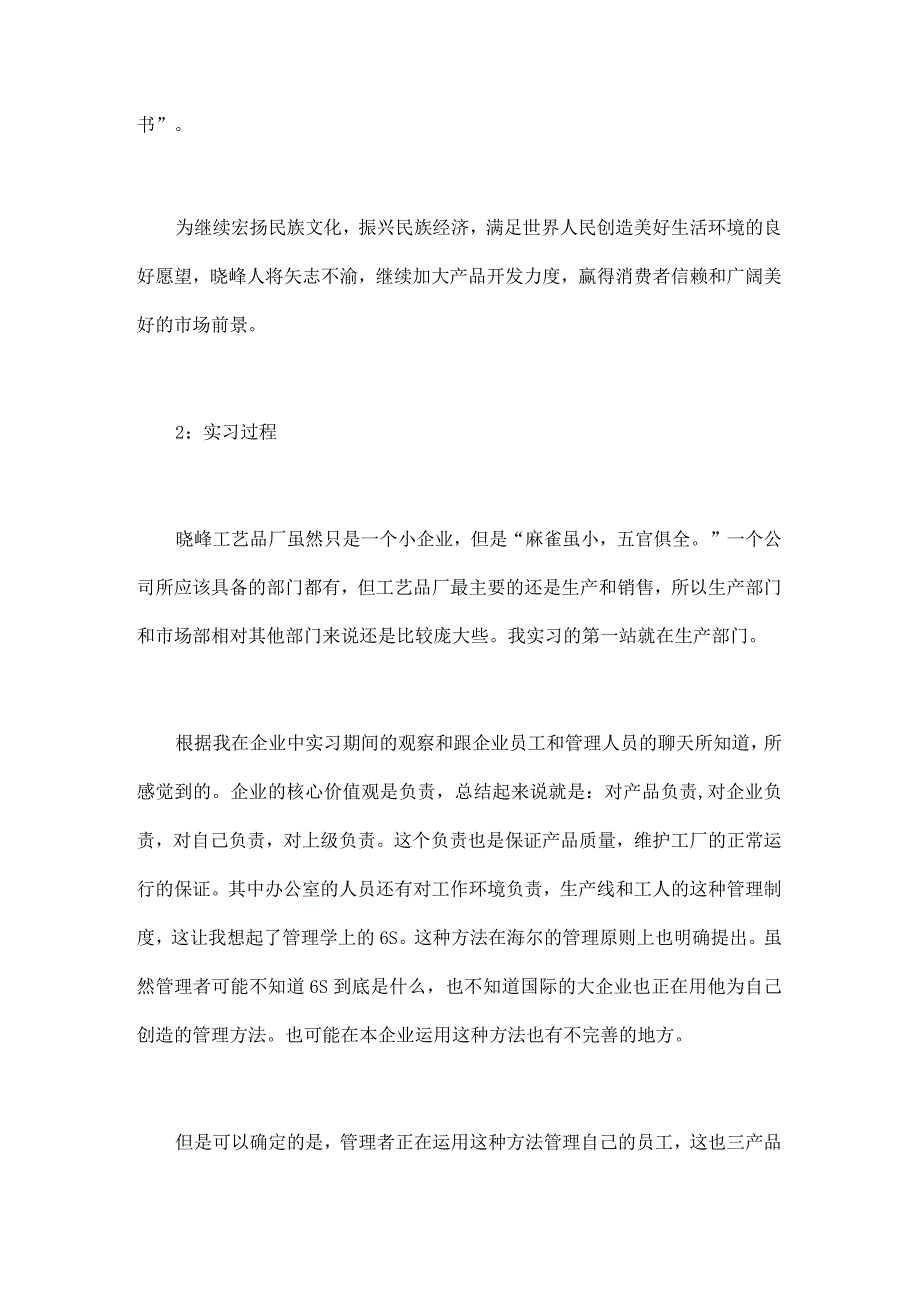 工商企业管理实习报告.docx_第3页