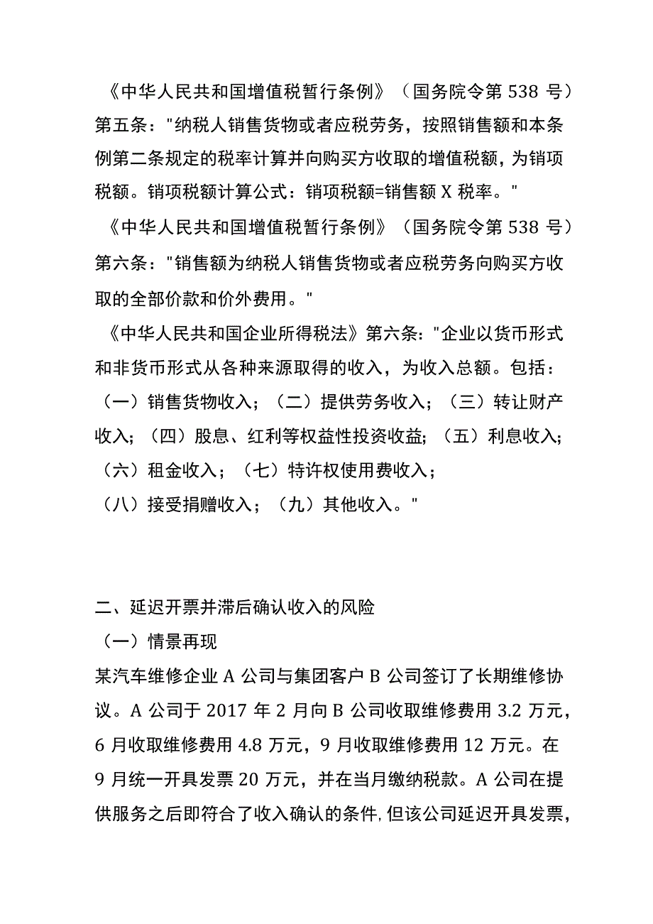 汽车维修行业销售及运营环节涉税风险管理分析.docx_第2页