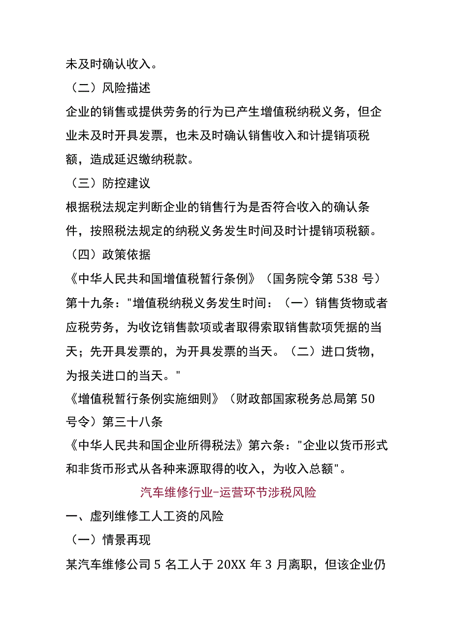 汽车维修行业销售及运营环节涉税风险管理分析.docx_第3页