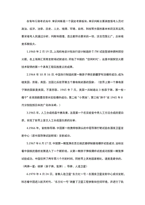 2022省考行测常识知识点：中国现当代科技史.docx