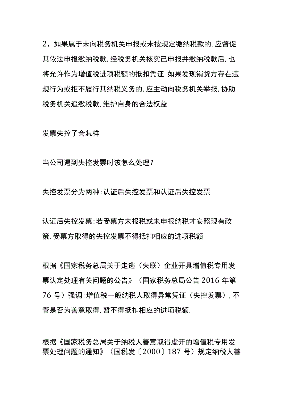 当公司遇到失控的数电票时会计处理方法.docx_第2页