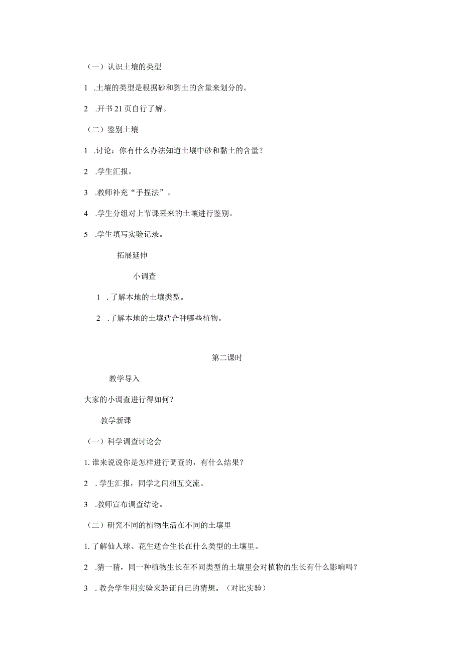 三年级科学上册 第三单元 土壤 3.3 土壤的种类教案 湘科版-人教版小学三年级上册自然科学教案.docx_第2页