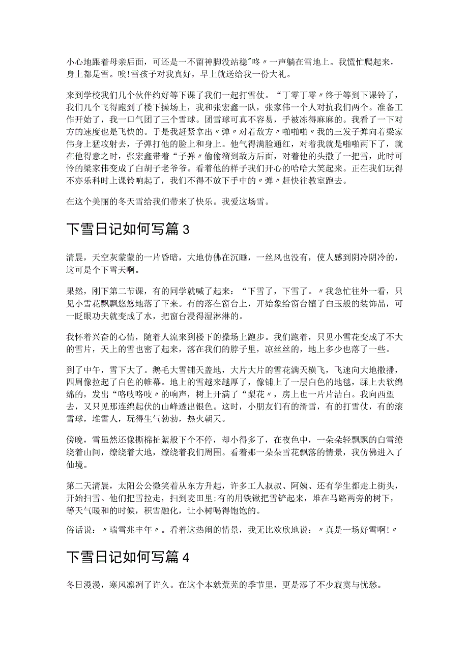 下雪日记如何写700字.docx_第2页