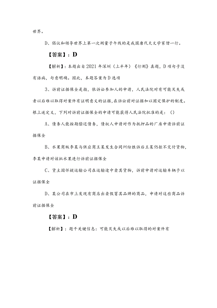 2023年度公务员考试行政职业能力测验测试基础题含答案.docx_第2页