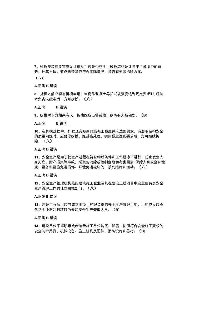 2023年水利安全员知识题库及参考答案（通用版）.docx_第1页