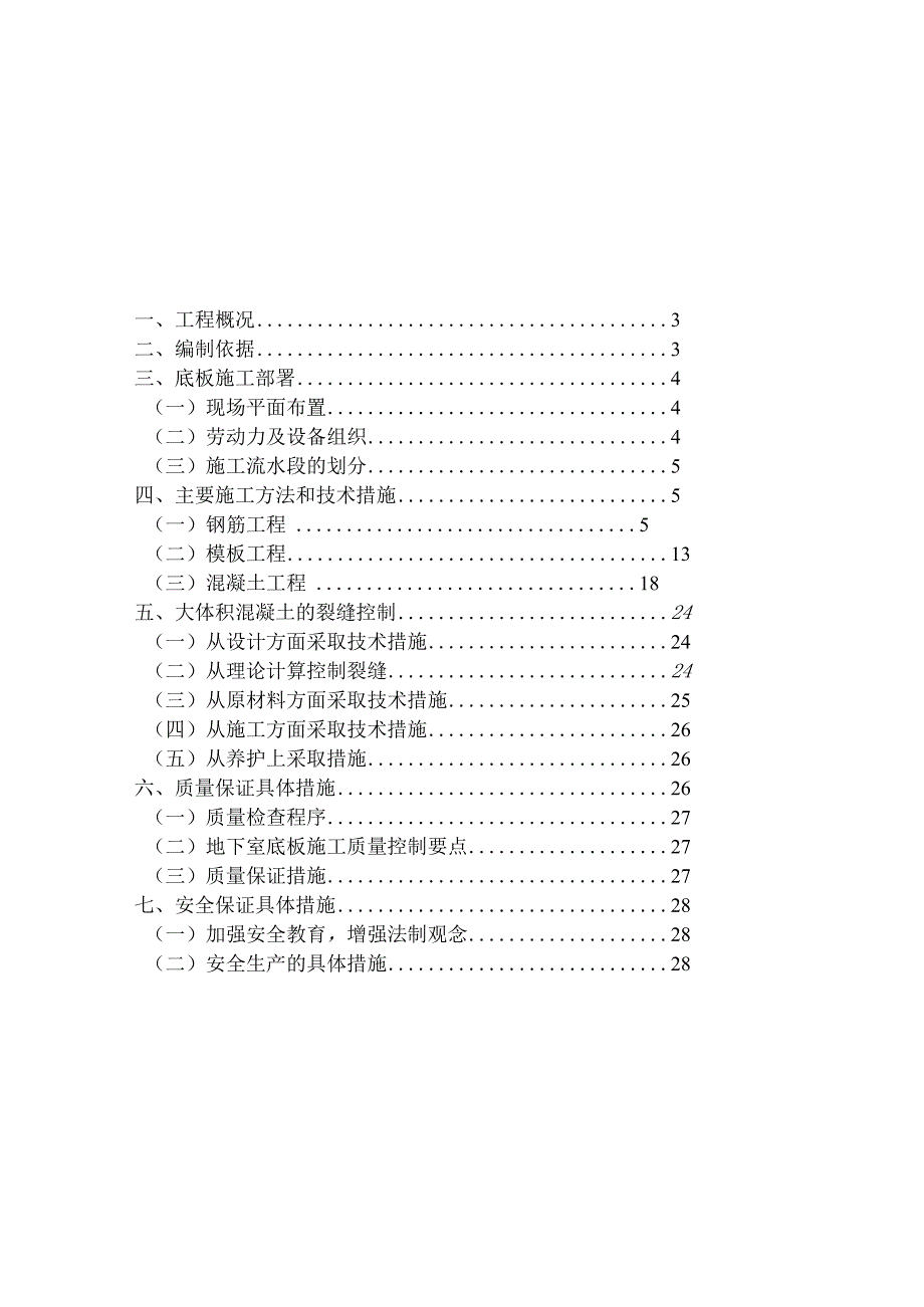 地下室底板范文.docx_第2页