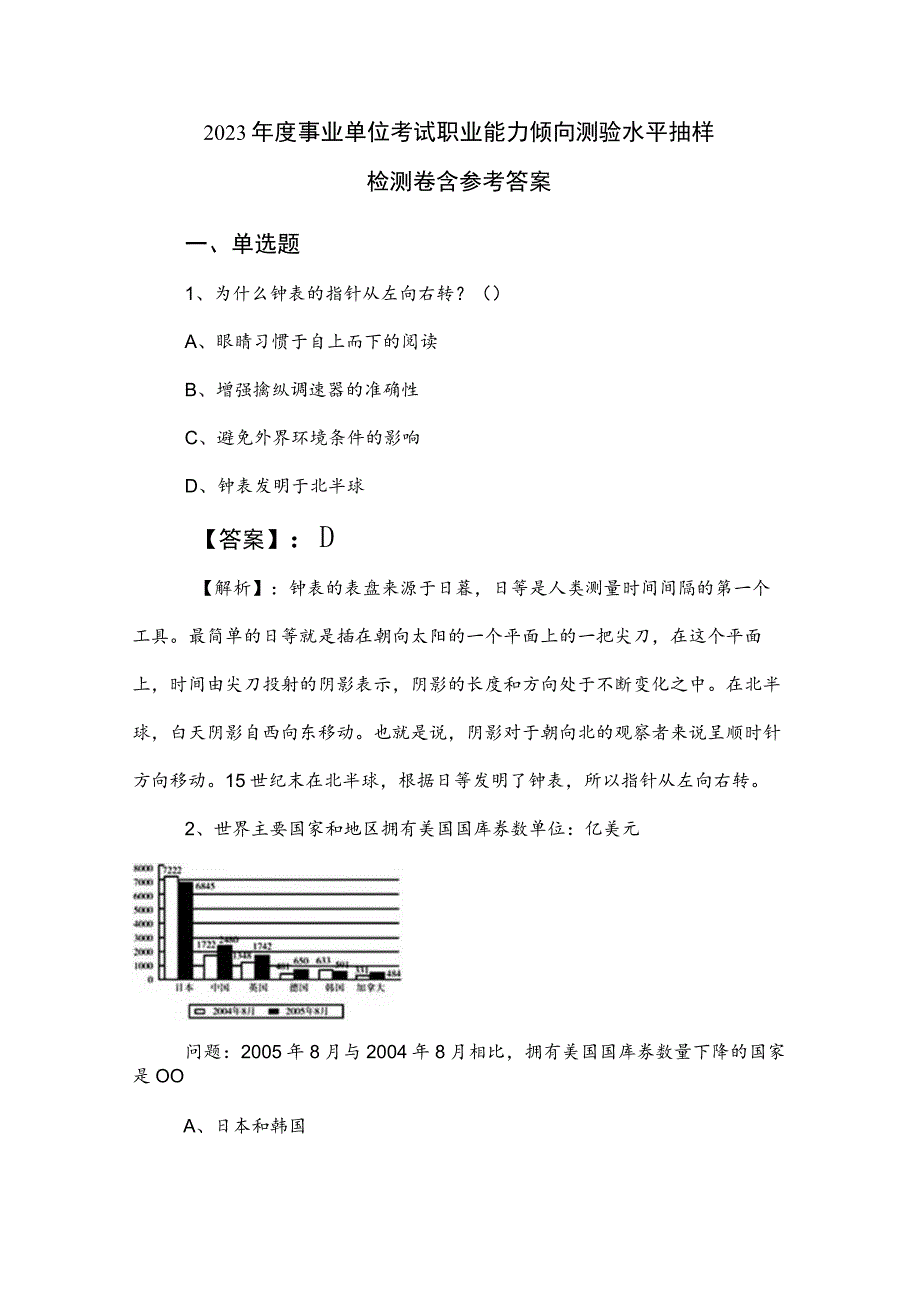 2023年度事业单位考试职业能力倾向测验水平抽样检测卷含参考答案.docx_第1页