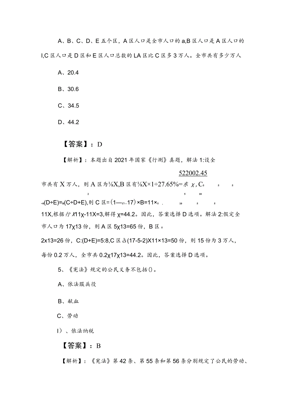 2023年度事业单位考试职业能力倾向测验水平抽样检测卷含参考答案.docx_第3页