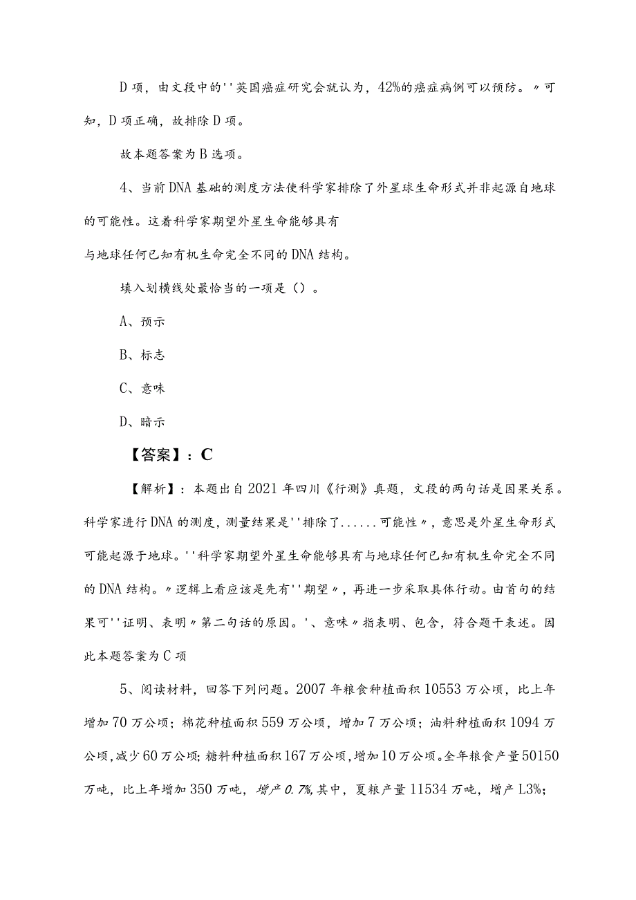 2023年度公考（公务员考试）行政职业能力检测冲刺检测卷（包含参考答案）.docx_第3页