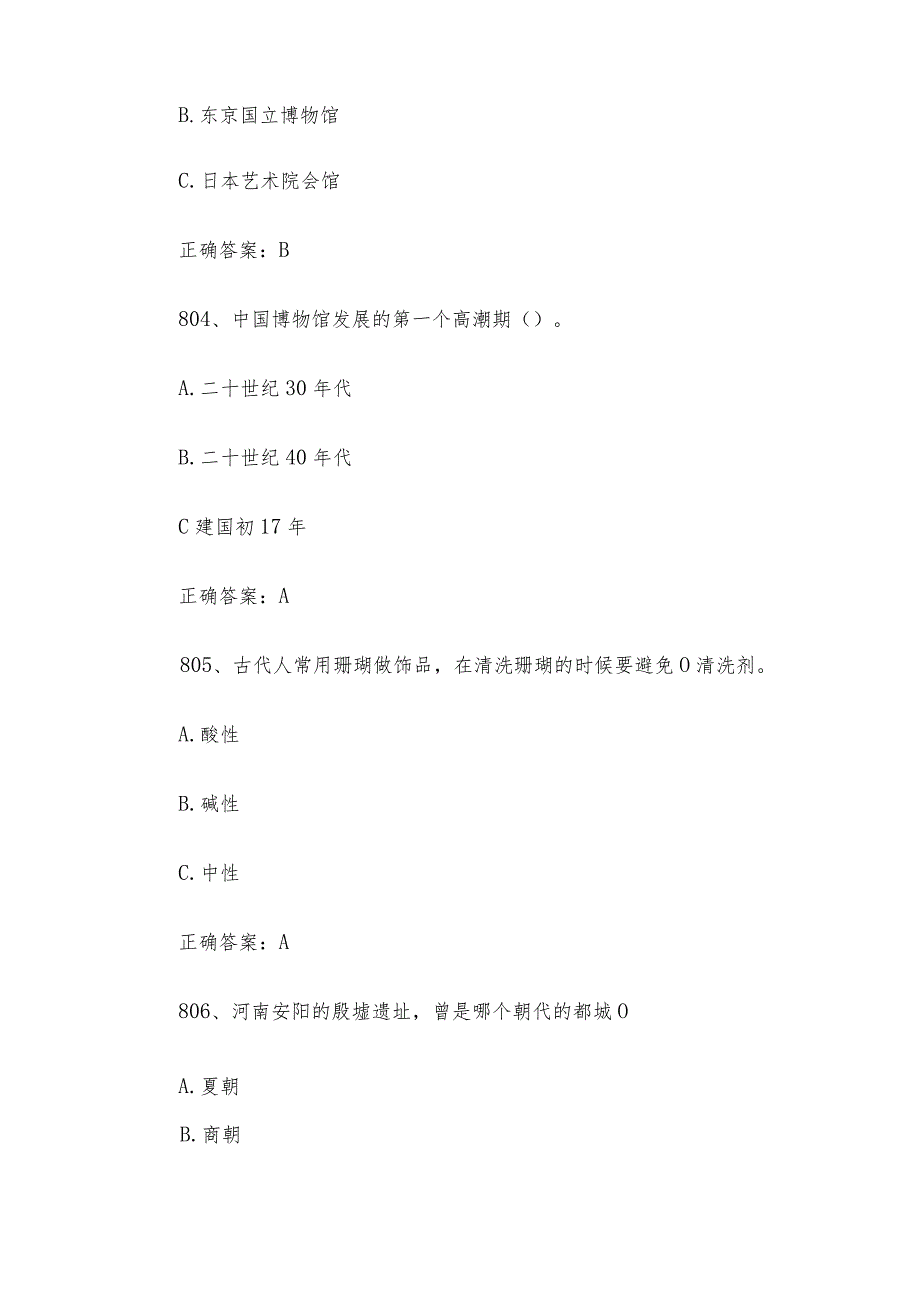 2023全国青少年文化遗产知识大赛题库附答案（第801-900题.docx_第2页