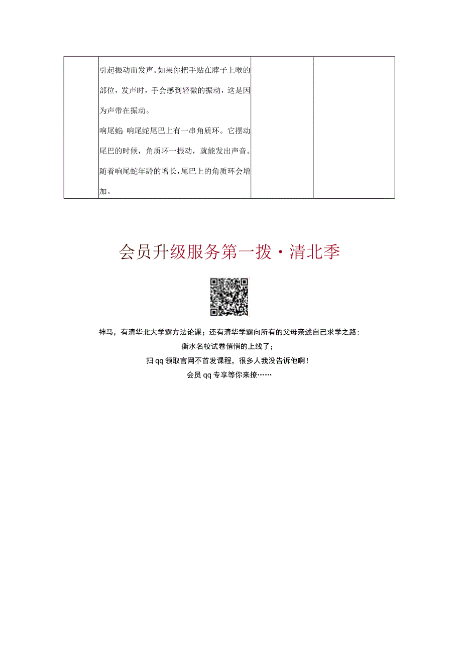 三年级科学上册 第五单元 奇妙的声音 1 《声音是怎样产生的》教学设计 大象版-大象版小学三年级上册自然科学教案.docx_第3页