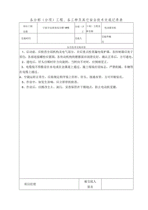 电动凿岩机安全操作规程技术交底范文.docx