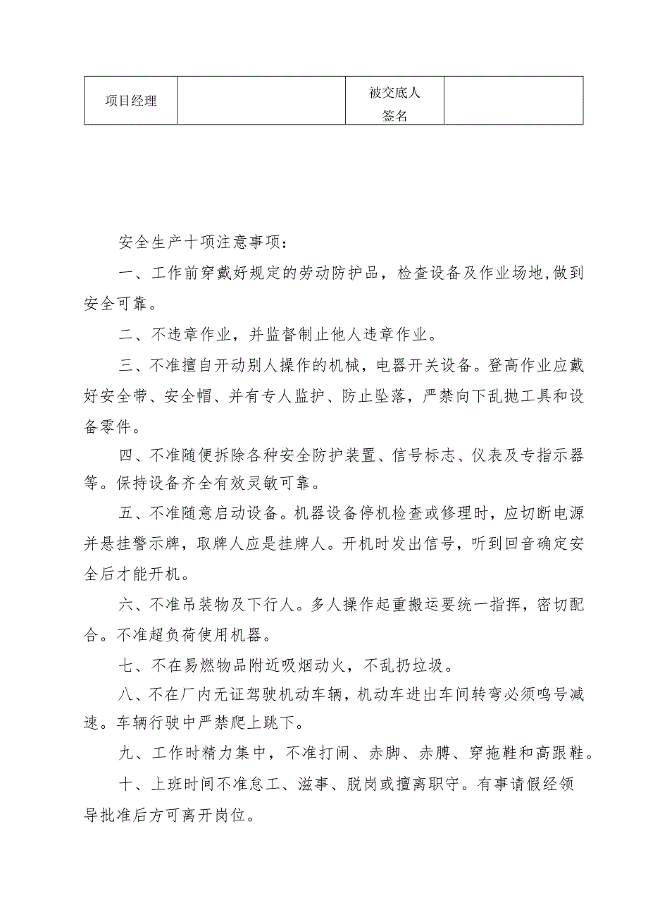 电动凿岩机安全操作规程技术交底范文.docx_第3页