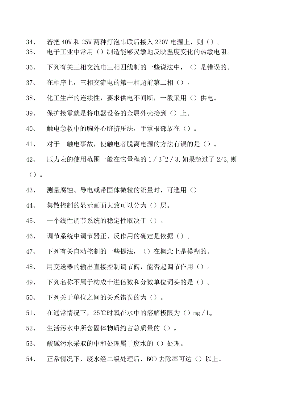 2023污水处理工考试污水处理工中级试题三试卷(练习题库).docx_第3页