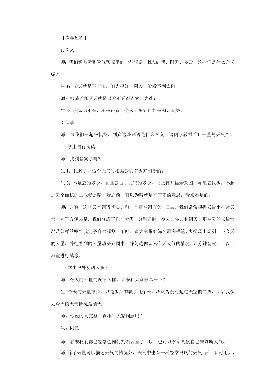 三年级科学上册 第一单元 小小气象员 4 云量和降水量教案 大象版-大象版小学三年级上册自然科学教案.docx_第2页