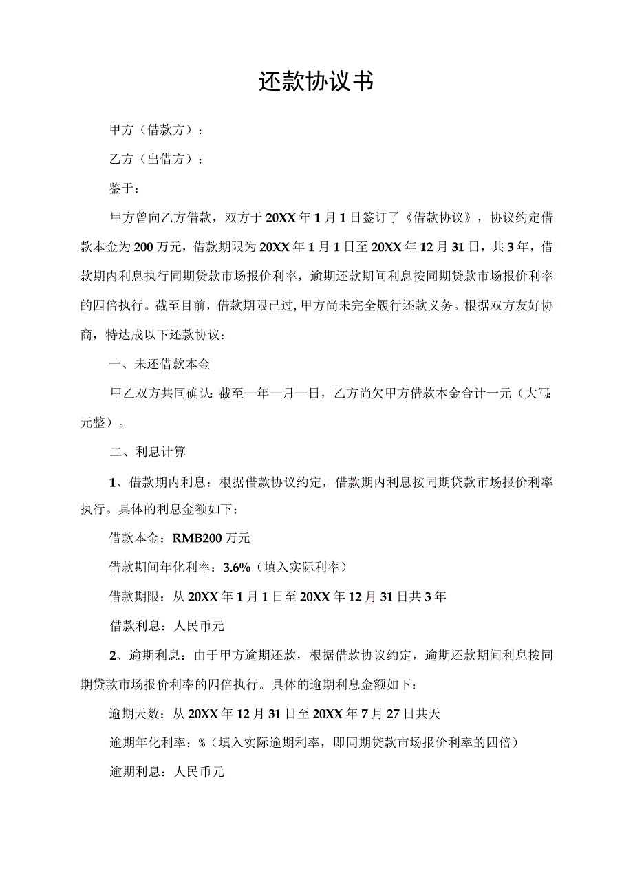 房屋抵部分借款还款协议书.docx_第1页