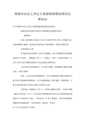 离婚诉讼法之判定夫妻感情破裂标准的法律知识.docx