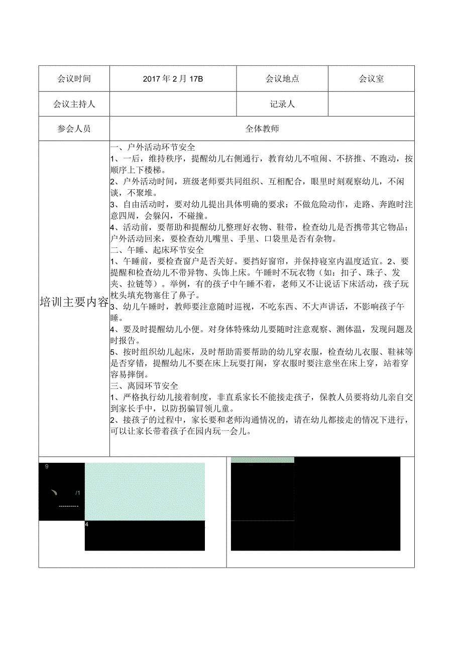 幼儿园教职工安全培训记录1.docx_第2页