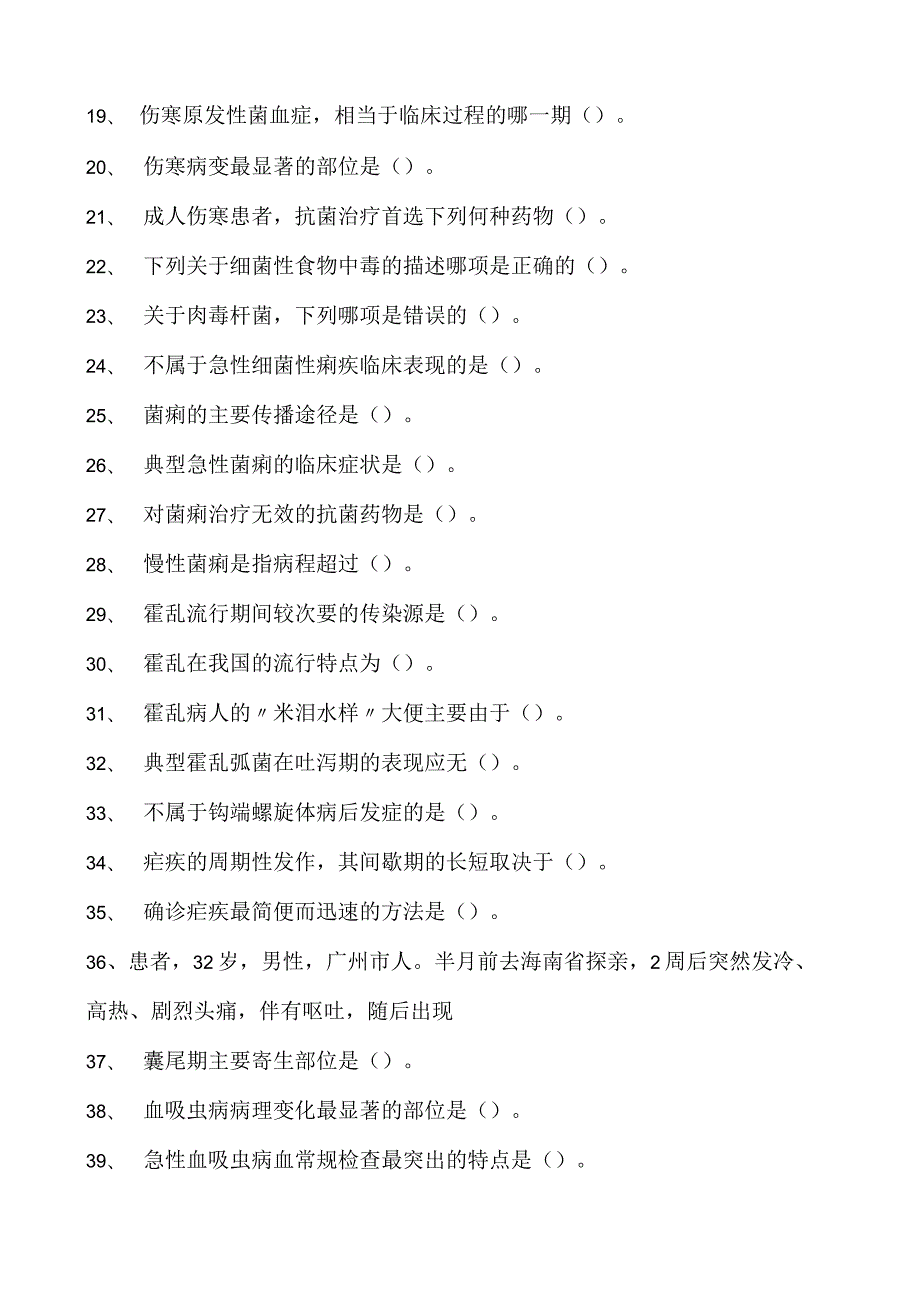 2023全科医学住院医师传染科试卷(练习题库).docx_第2页